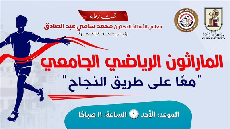 يوم رياضي بجامعة