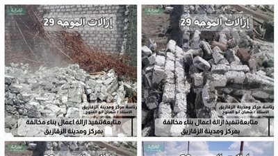  إزالة 55 حالة تعد بالبناء المخالف في الشرقية