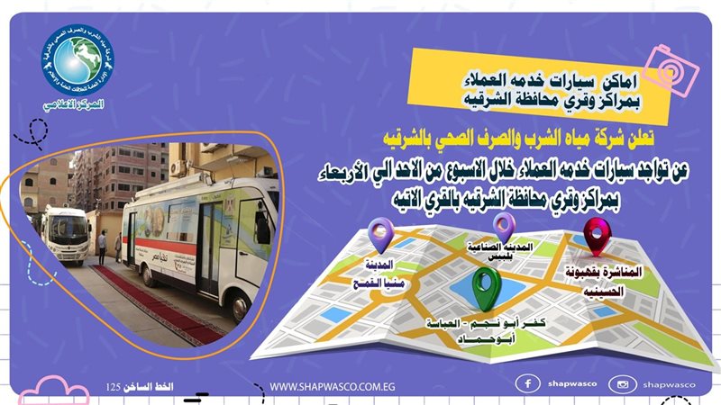 انطلاق سيارات خدمة