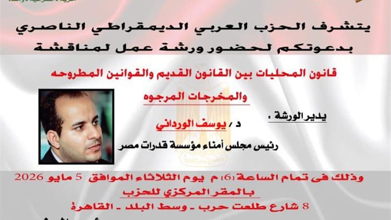 ندوة الناصري، فيتو