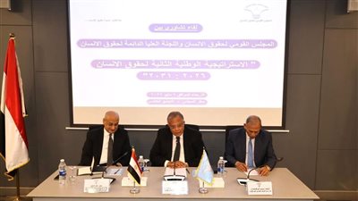 “القومي لحقوق الإنسان” يعقد لقاءً تشاوريا لمناقشة الاستراتيجية الوطنية الثانية 