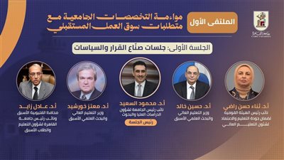 جامعة القاهرة تنظم الملتقى الأول لمواءمة التخصصات الجامعية لمتطلبات سوق العمل المستقبلي