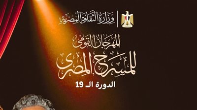 المهرجان القومي للمسرح يطلق 8 ورش متخصصة بالقاهرة ضمن فعاليات دورته الـ19
