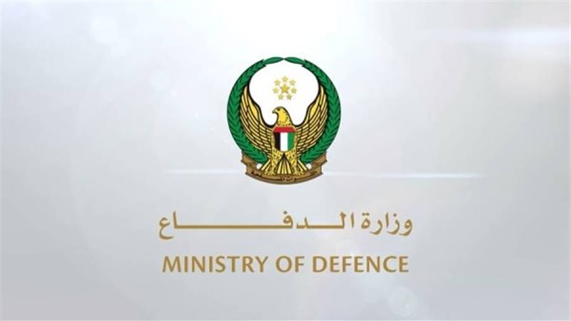 وزارة الدفاع الإماراتية،