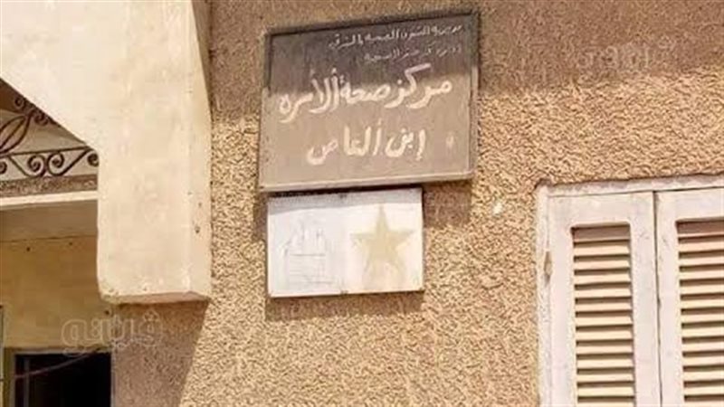 الوحدة الصحية بالقرية،