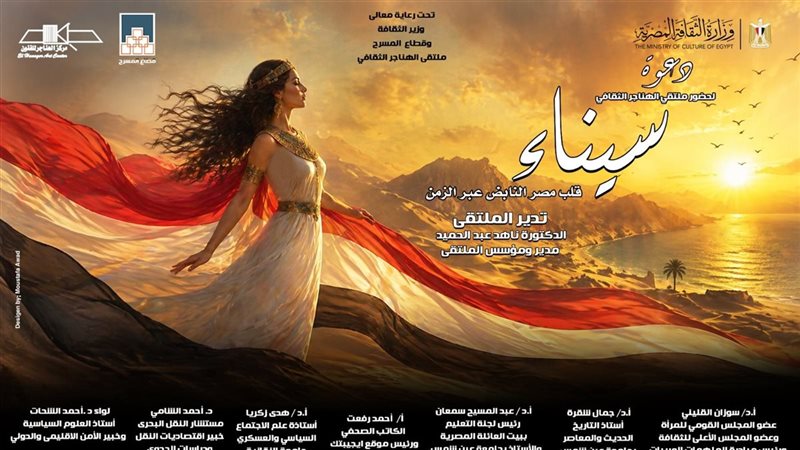 ندوة سيناء قلب مصر
