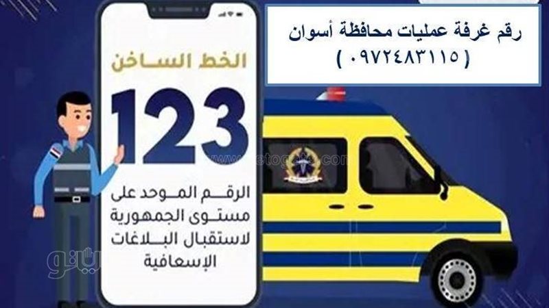 الإسعاف