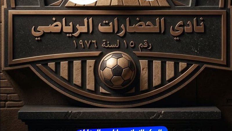 نادي الحضارات 