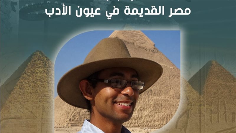 ندوة مصر القديمة