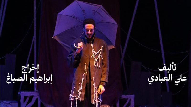 مسرحية قيء، فيتو