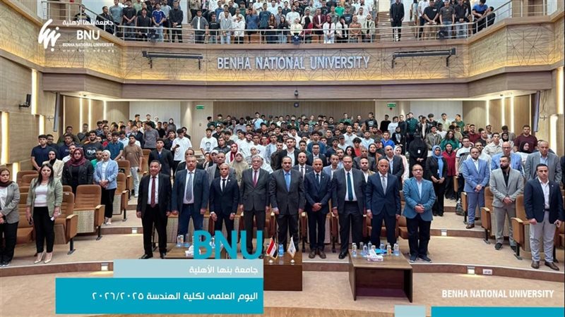 جامعة بنها الاهلية،