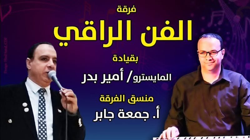 فرقة الفن الراقي