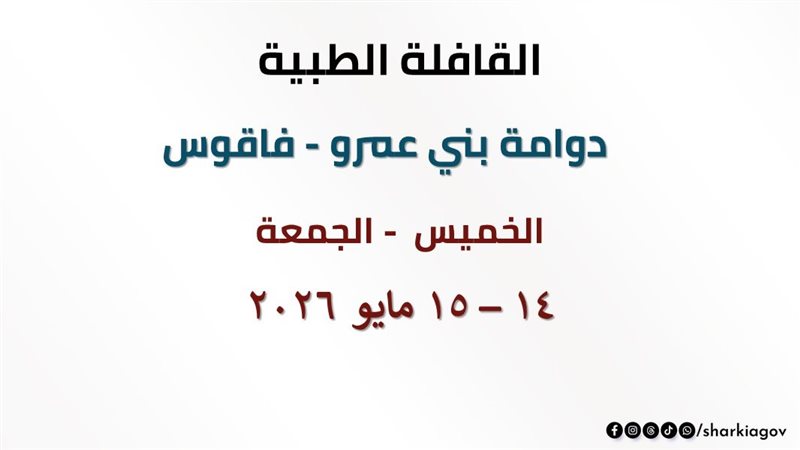 موعد قافلة دوامة