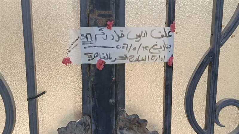 غلق 15 مركزًا غير