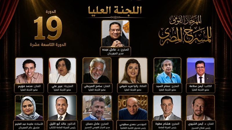 اللجنة العليا للمهرجان