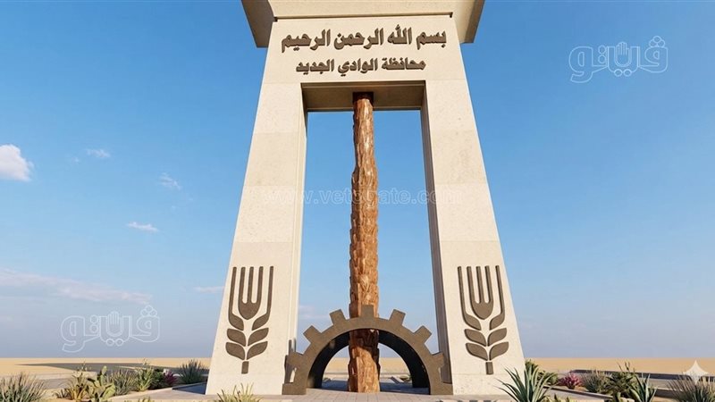محافظة الوادي الجديد
