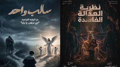اليوم، مسرح السامر يشهد عرضي 