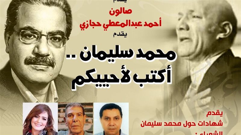 صالون أحمد عبد المعطي