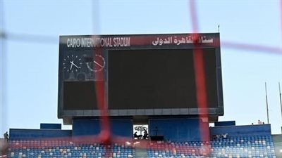 جاهزية استاد القاهرة لاستقبال مباراة الزمالك واتحاد العاصمة بنهائي الكونفدرالية (صور)