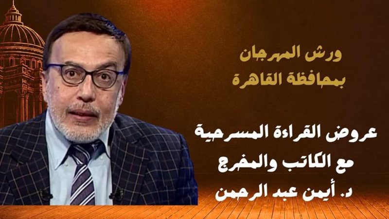 المهرجان القومي للمسرح