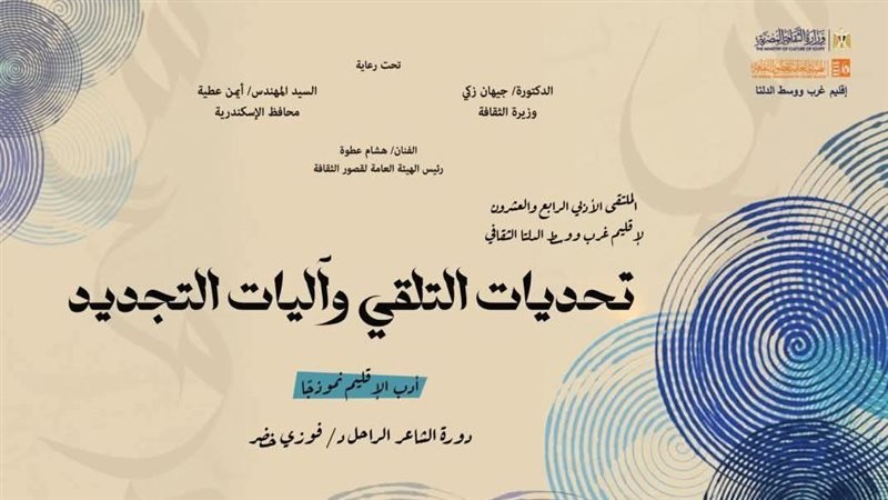 بوستر الدورة 24 للملتقى