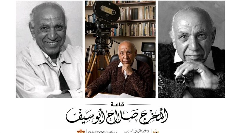 المخرج صلاح أبو سيف