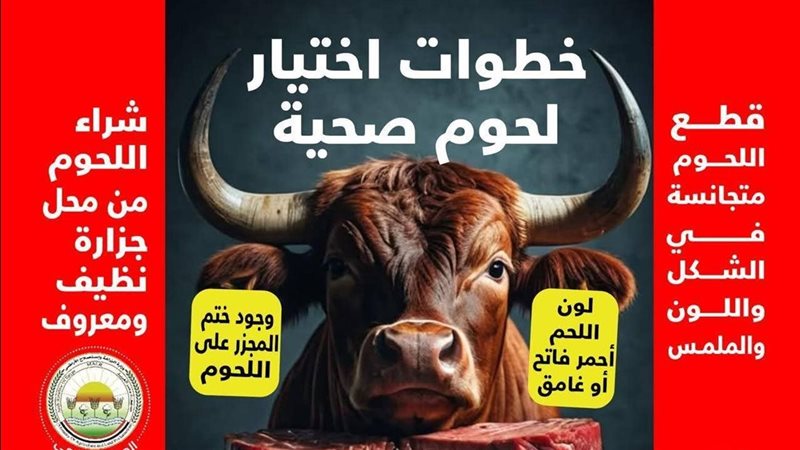 اختيار لحوم الاضحية