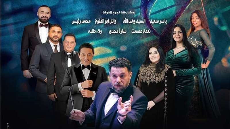 حفل فرقة أوبرا الإسكندرية