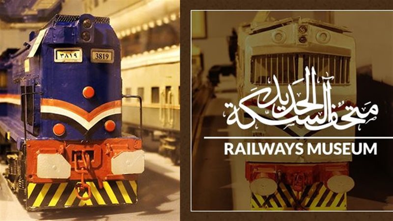  متحف السكك الحديد،