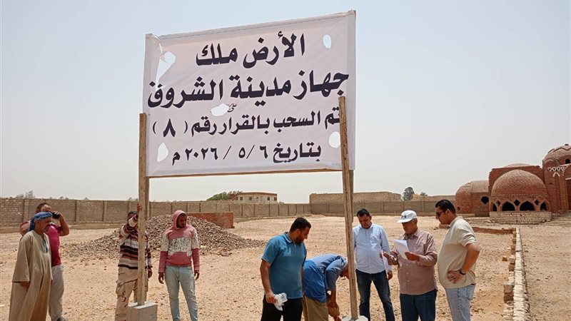 سحب أراض، فيتو
