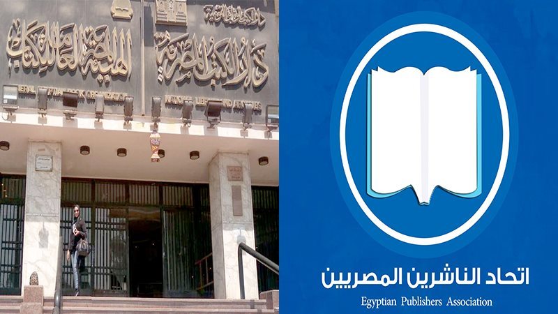اتحاد الناشرين المصريين