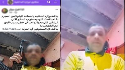 ضبط عامل استخدم الذكاء الاصطناعي في ترويع المواطنين ببني سويف (صور)