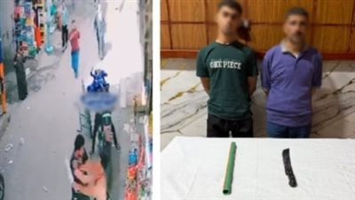 ضبط طالب ووالده اعتديا على جارهم بسلاح أبيض بالشرقية