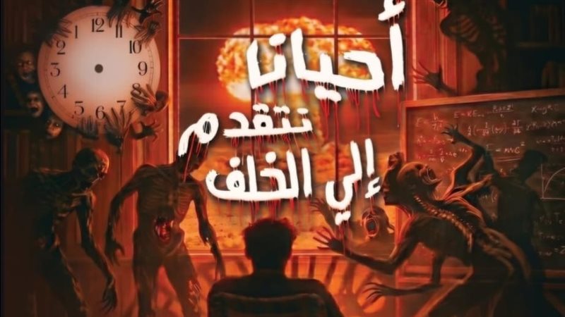 عرض أحيانا نتقدم