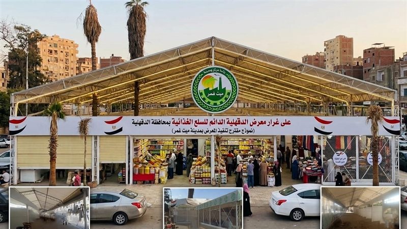 تجهيز معرض دائم بميت