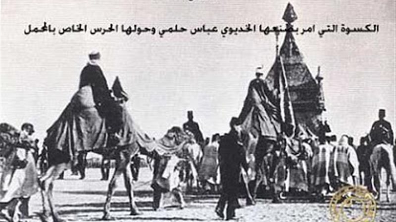 محمل الحج المصرى