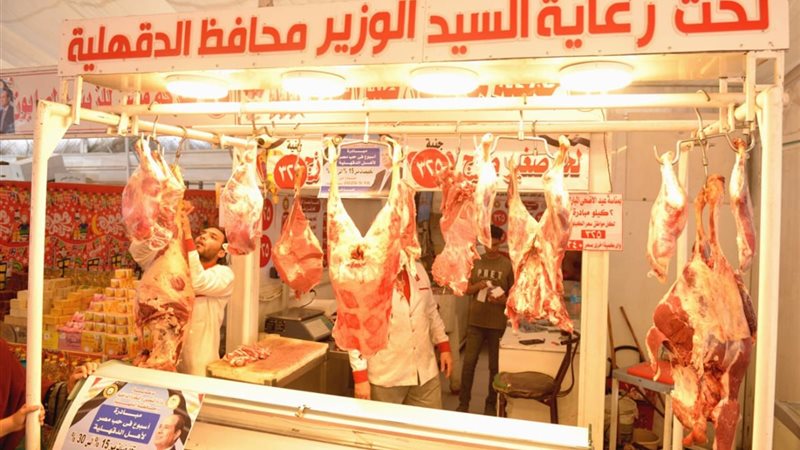 اللحوم في الدقهلية،