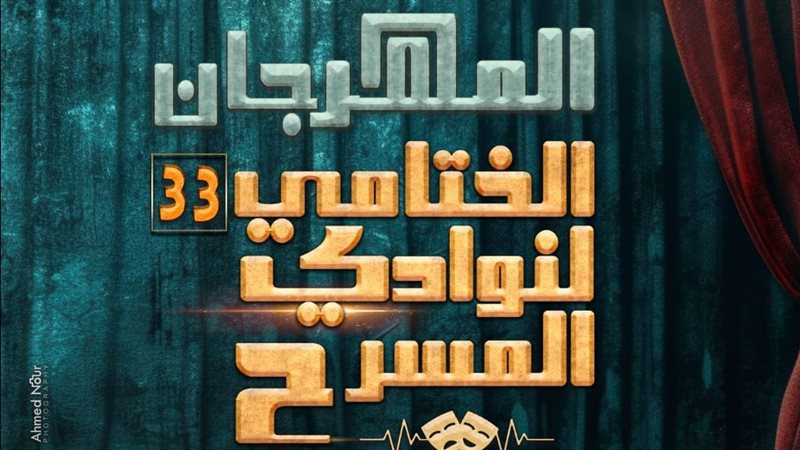 المهرجان الختامي