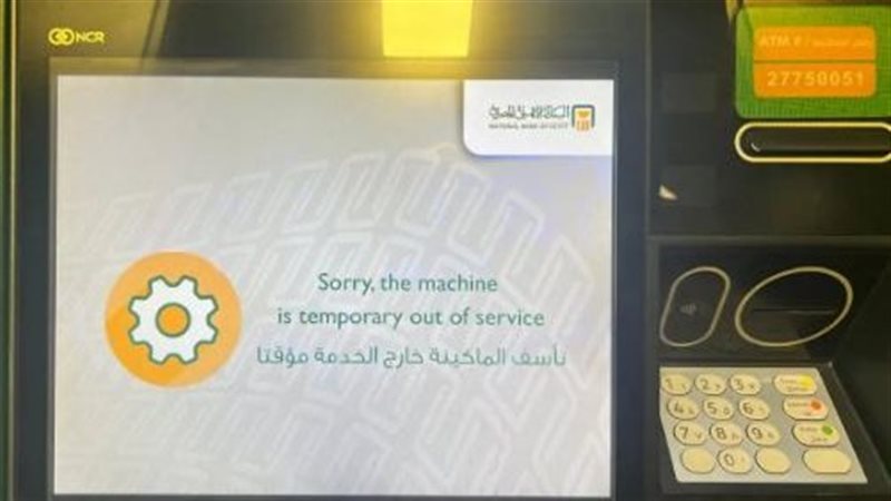 تعطل مكن الصرافة