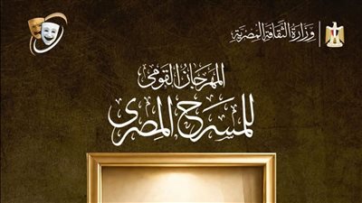المهرجان القومي للمسرح يعلن أسماء المقبولين في ورش 