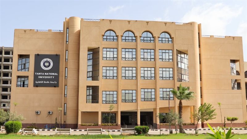جامعة طنطا الأهلية،