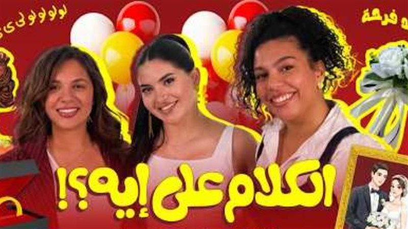 الكلام على إيه، فيتو