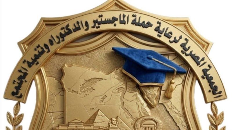 الجمعية المصرية لرعاية
