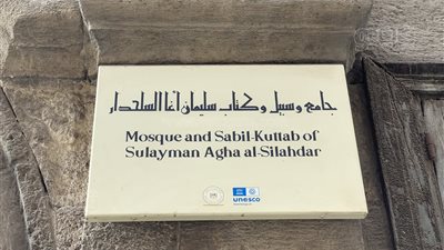 سبيل أغا السلحدار، تحفة معمارية في شارع المعز تجمع بين الخدمة وفنون الزخرفة (فيديو وصور) 