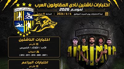  المقاولون يفتح أبوابه لاختبارات الناشئين واكتشاف المواهب السبت المقبل
