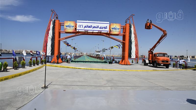 كوبري النصر العائم٢