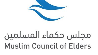 مجلس حكماء المسلمين يدين بشدة العدوان الإيراني على دولة الكويت ومملكة البحرين