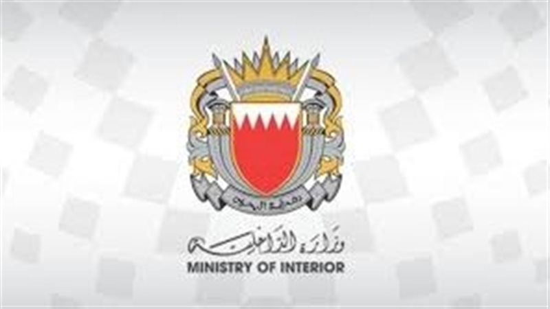  وزارة الداخلية البحرينية،