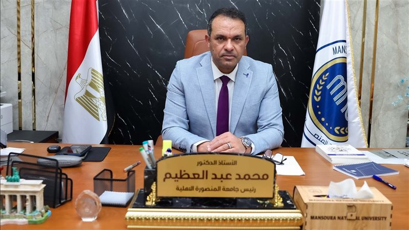 رئيس جامعة المنصورة