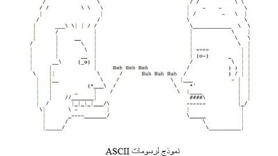 تحذيرات من مهاجمين إلكترونيين يستخدمون رموزا نصية لإنشاء أكواد QR خبيثة